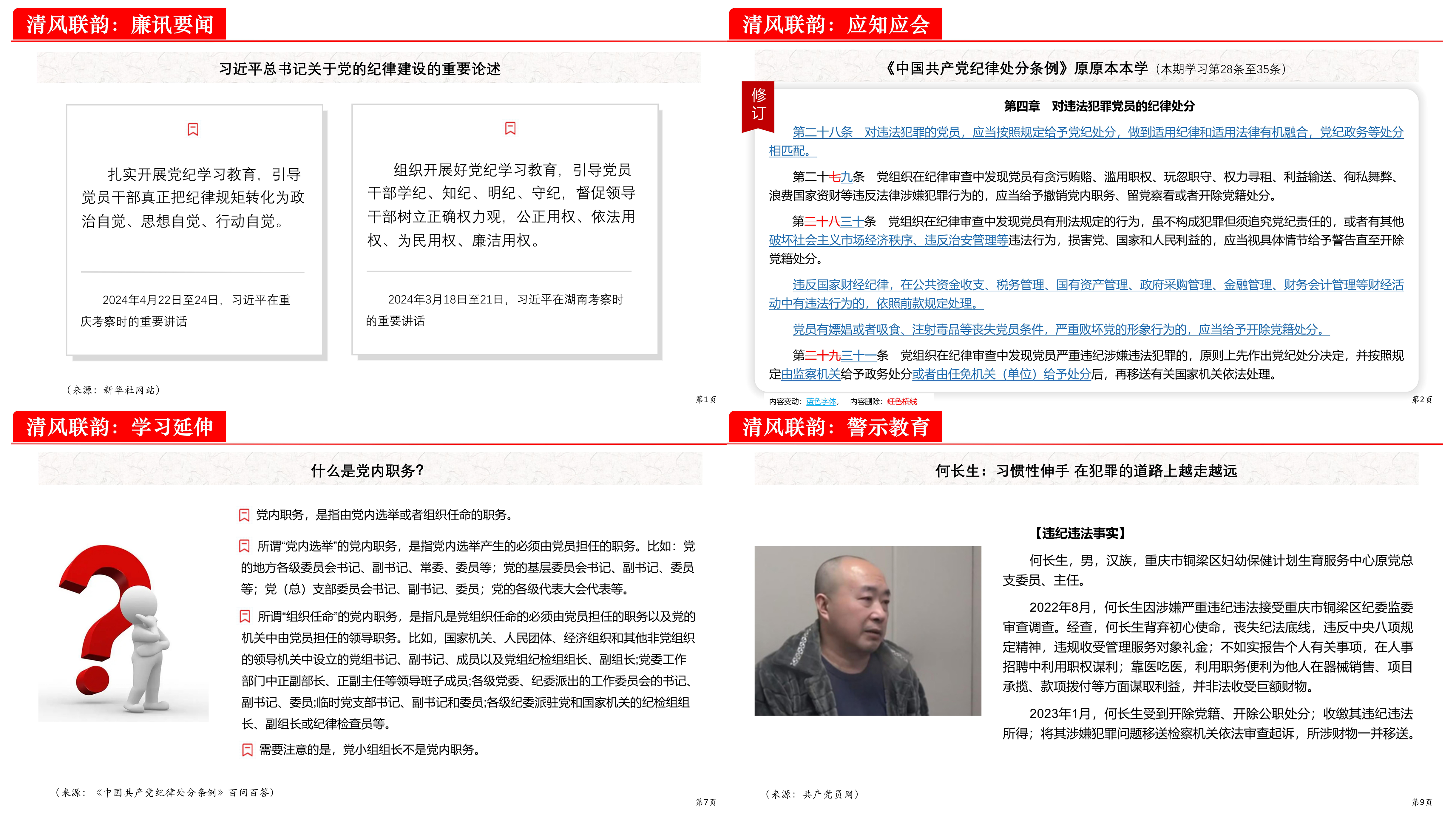 丰富学习内容，推动自学与集体学习相结合.png